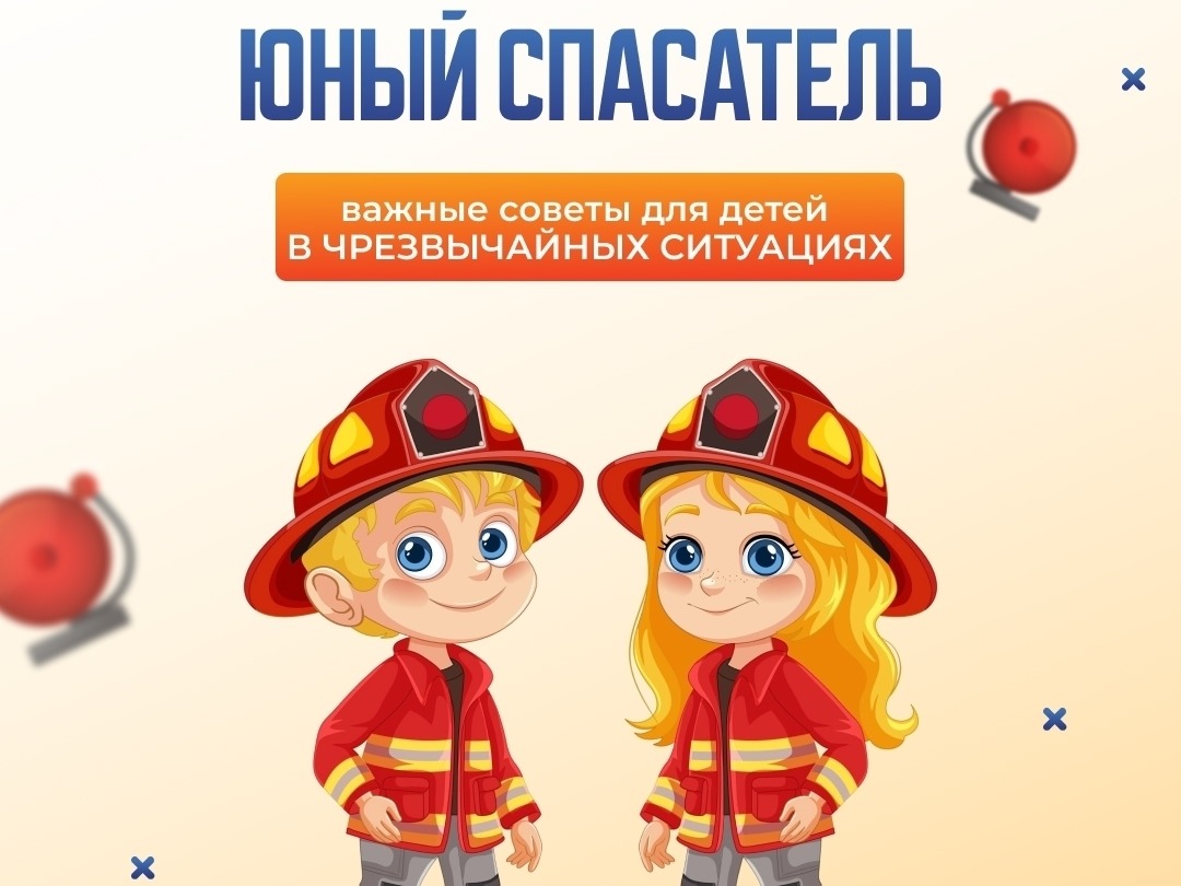 Пожарная Безопасность.
